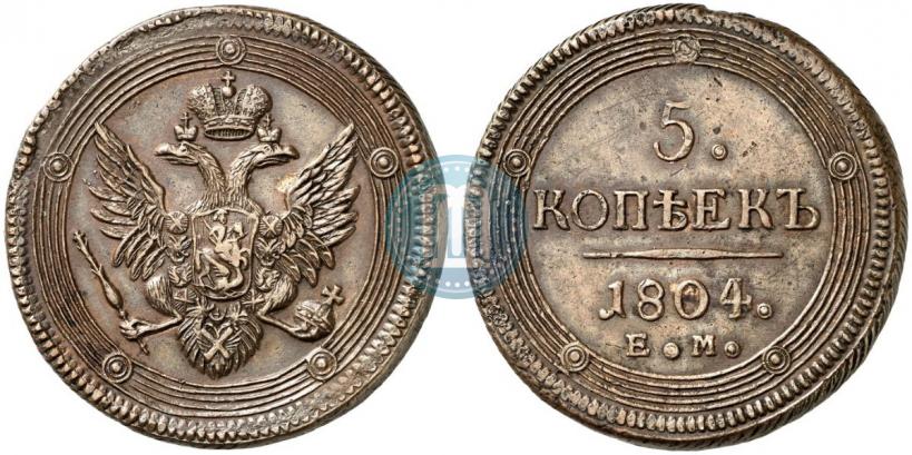 Фото 5 копеек 1804 года ЕМ 