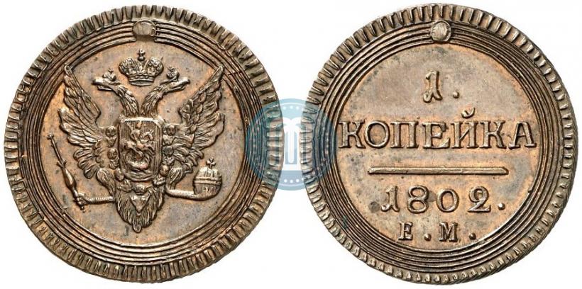 Фото 1 копейка 1802 года ЕМ 