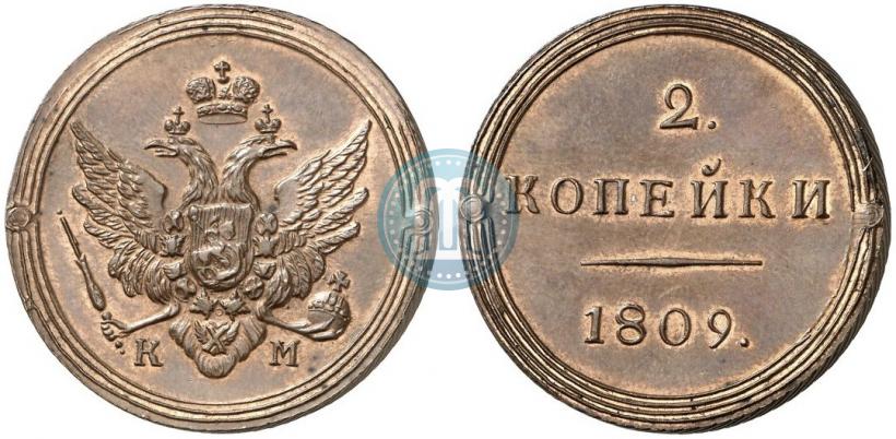 Фото 2 копейки 1809 года КМ 