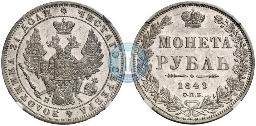 Picture 1 rouble 1849 year СПБ-ПА 