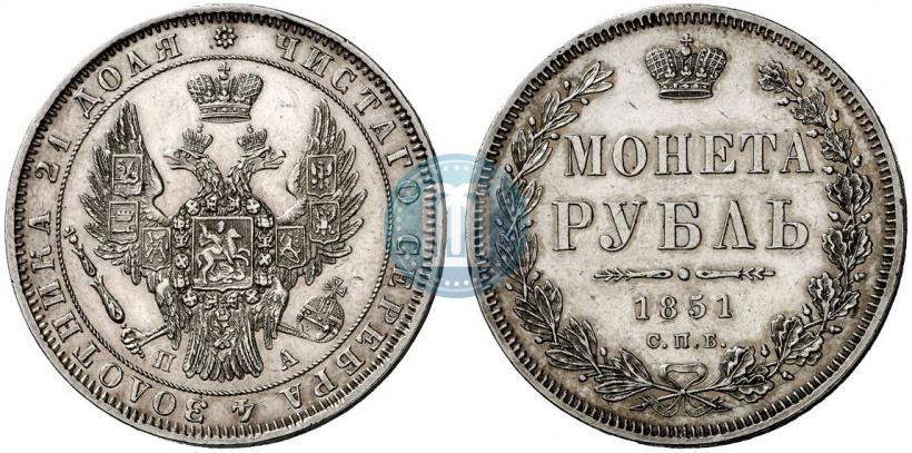 Picture 1 rouble 1851 year СПБ-ПА 