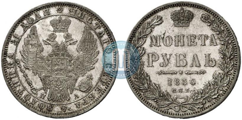 Фото 1 рубль 1850 года СПБ-ПА 