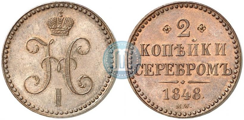 Picture 2 kopecks 1848 year MW 