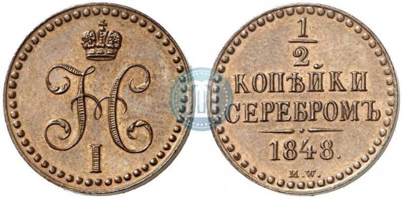 Фото 1/2 копейки 1848 года MW 