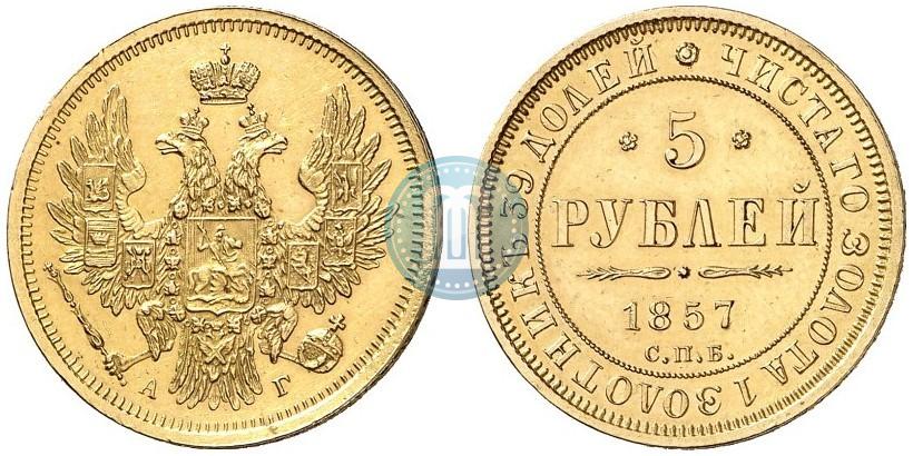 Picture 5 roubles 1857 year СПБ-АГ 