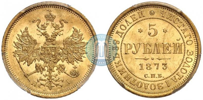 Фото 5 рублей 1873 года СПБ-НІ 