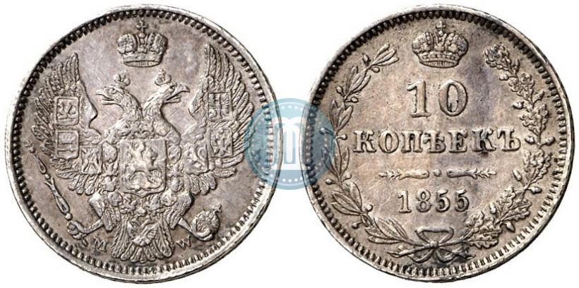 Picture 10 kopecks 1855 year MW 