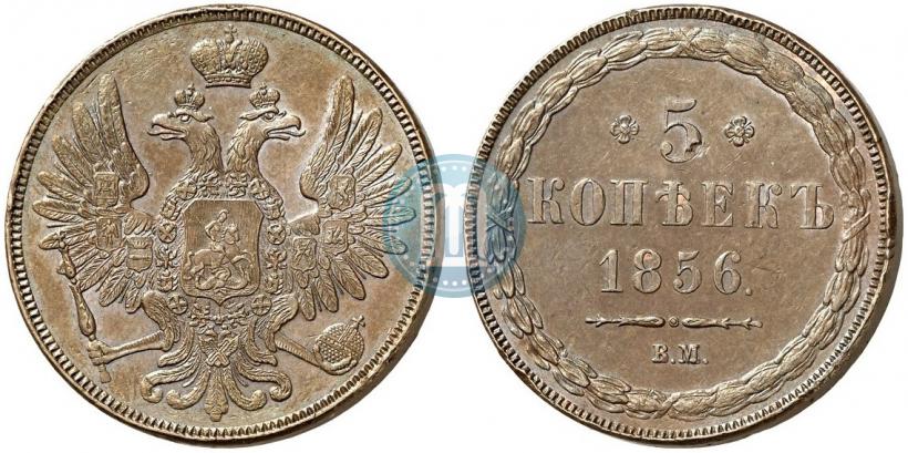 Фото 5 копеек 1856 года ВМ 