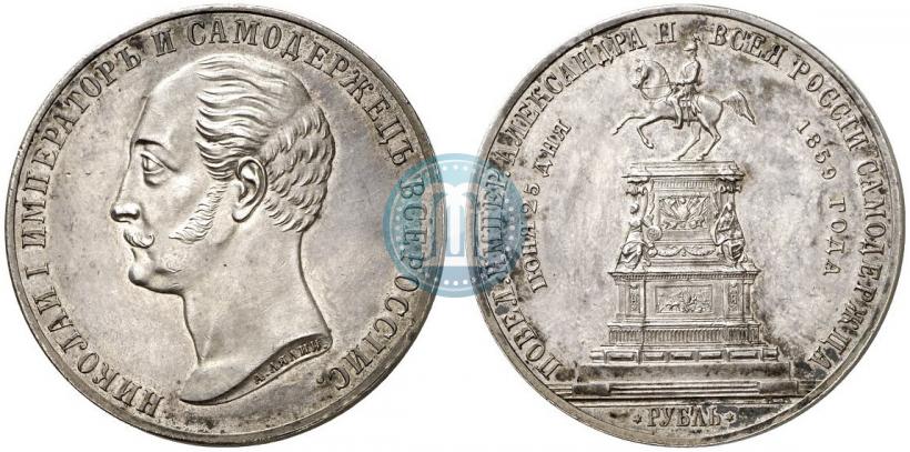 Picture 1 rouble 1859 year  "In memory of unveiling of monument to Emperor Nicholas I in St. Petersburg"