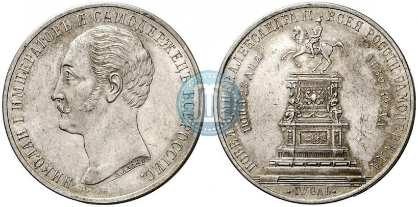 Picture 1 rouble 1859 year  "In memory of unveiling of monument to Emperor Nicholas I in St. Petersburg"