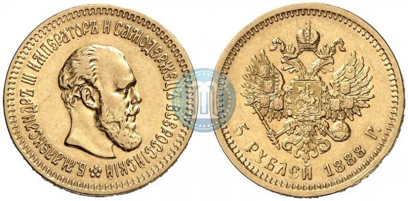 Фото 5 рублей 1888 года (АГ) 
