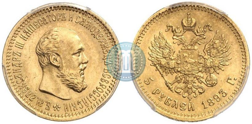 Picture 5 roubles 1893 year (АГ) 