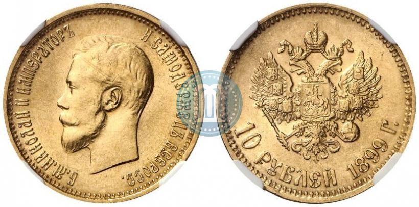 Picture 10 roubles 1899 year (АГ) 