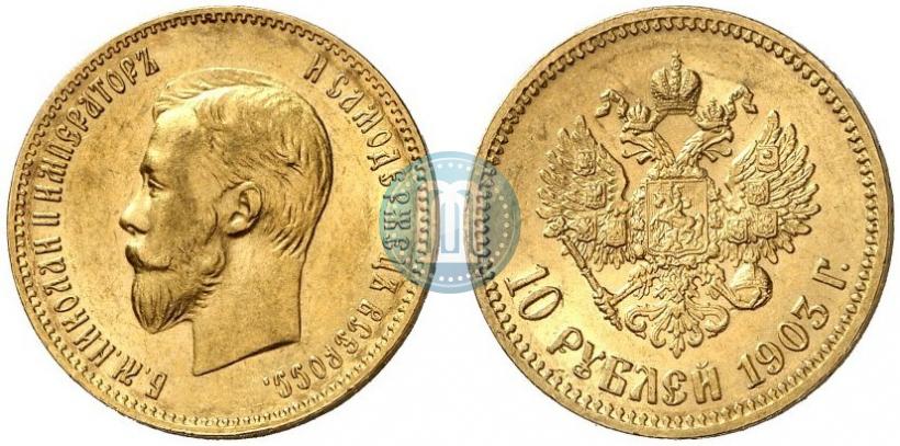 Picture 10 roubles 1903 year (АР) 