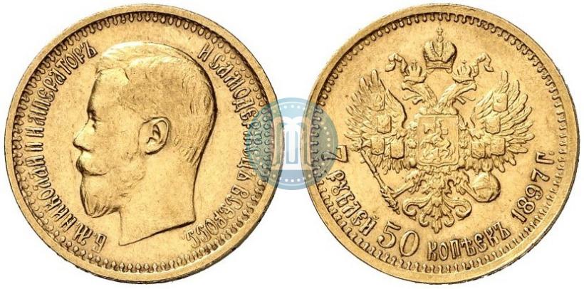 Фото 7,5 рублей 1897 года (АГ) 