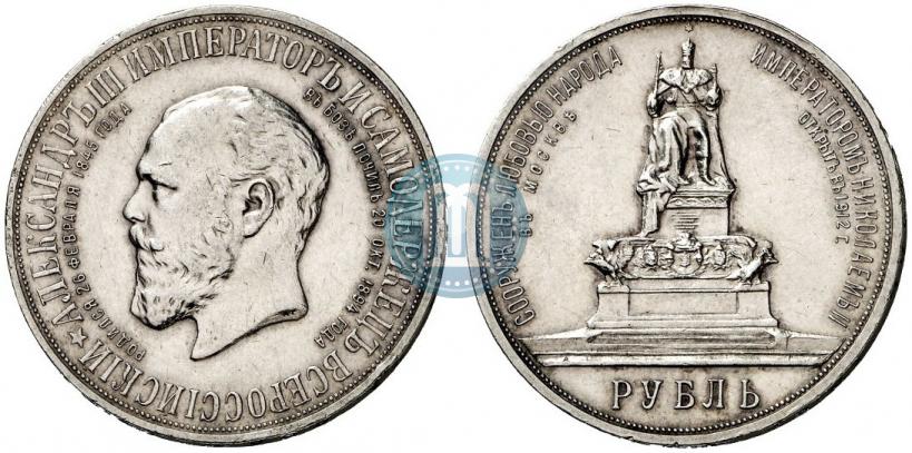 Фото 1 рубль 1912 года (ЭБ)-А.Г. "Монумент Императора Александра III (Трон)"