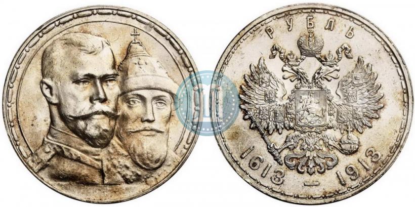 Фото 1 рубль 1913 года (ВС) "В память 300-летия дома Романовых"