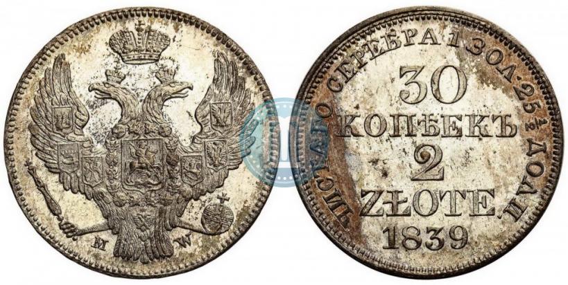 Фото 30 копеек - 2 злотых 1839 года MW 