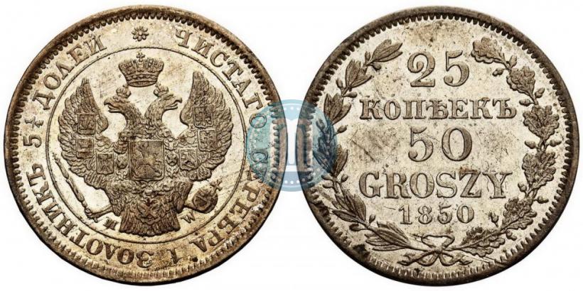 Picture 25 kopecks - 50 groszy 1850 year MW 