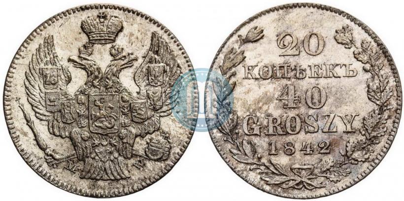 Фото 20 копеек - 40 грошей 1842 года MW 