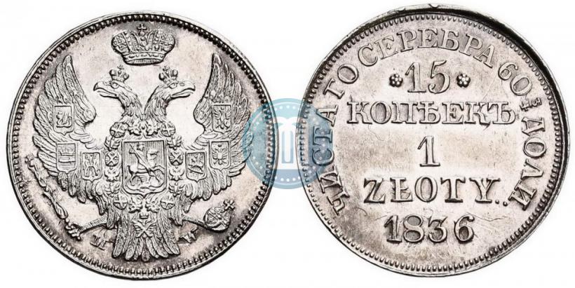 Picture 15 kopecks - 1 złoty 1836 year MW 