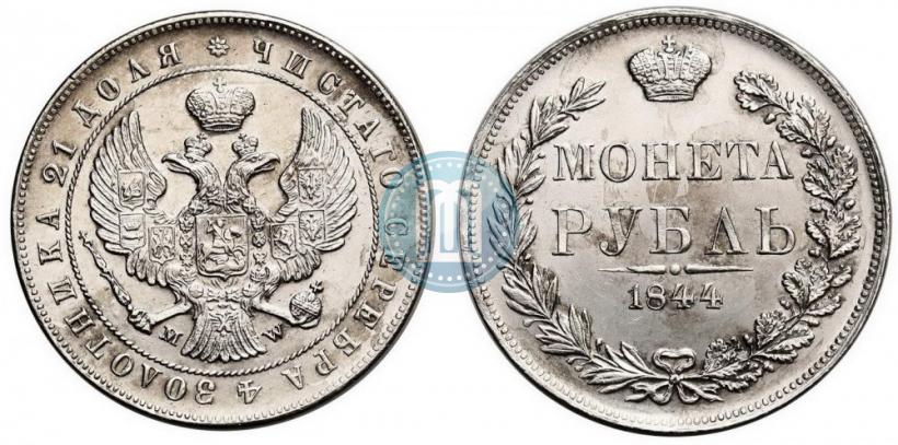 Picture 1 rouble 1844 year MW 