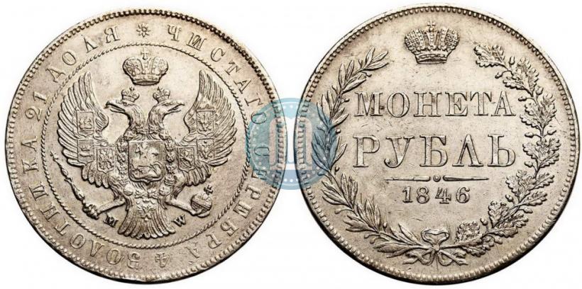 Фото 1 рубль 1846 года MW 