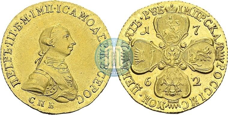 Фото 5 рублей 1762 года СПБ 