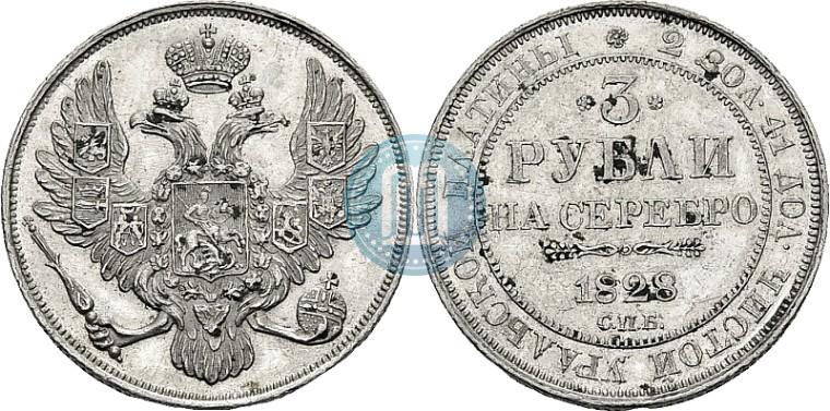 Фото 3 рубля 1828 года СПБ 