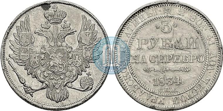 Picture 3 roubles 1834 year СПБ 