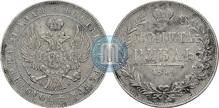 Фото 1 рубль 1844 года MW 