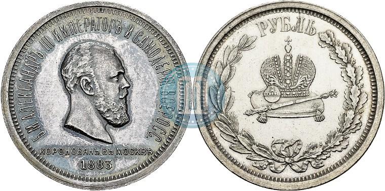 Picture 1 rouble 1883 year ЛШ "On the Coronation of Emperor Alexander III"