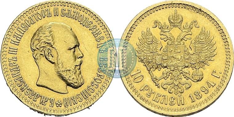 Фото 10 рублей 1894 года (АГ) 