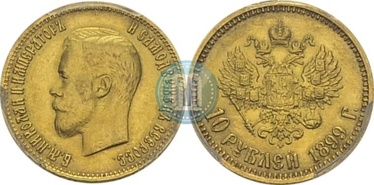 Фото 10 рублей 1899 года (ФЗ) 