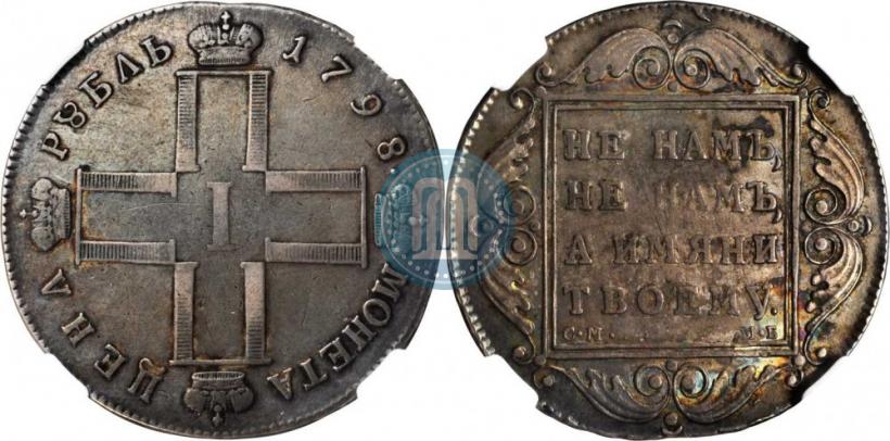 Picture 1 rouble 1798 year СМ-МБ 