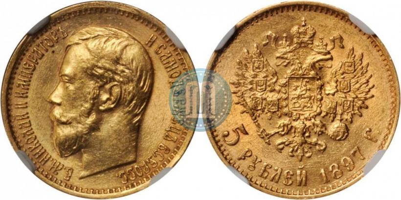 Picture 5 roubles 1897 year (АГ) 