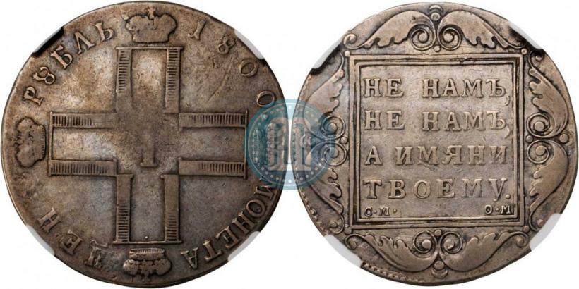 Picture 1 rouble 1800 year СМ-ОМ 