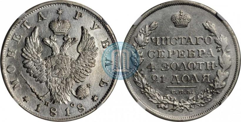 Picture 1 rouble 1818 year СПБ-ПС 