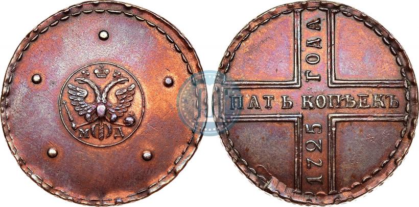 Фото 5 копеек 1725 года МД 