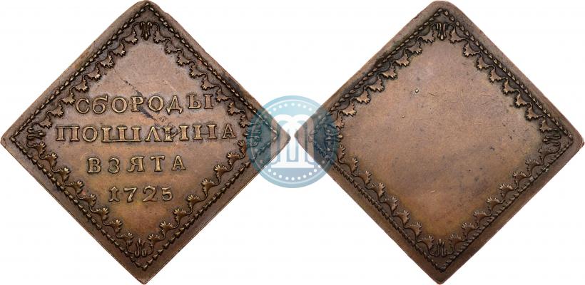 Фото Бородовой знак 1725 года  