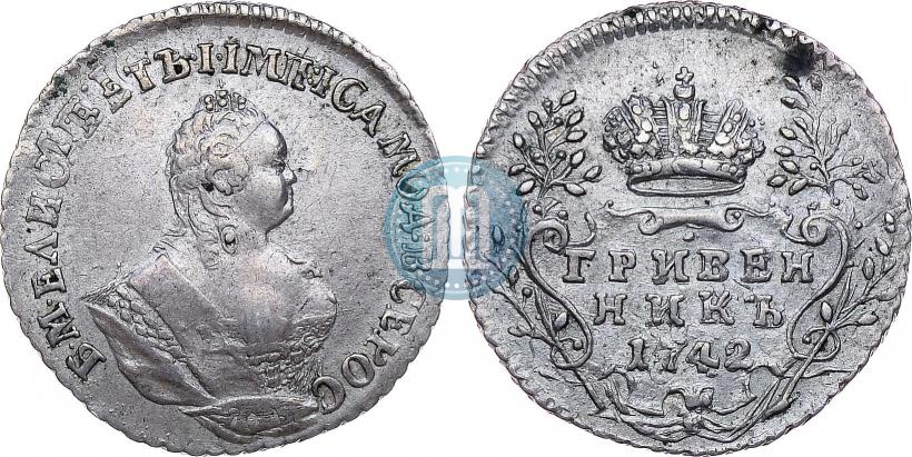 Фото Гривенник 1742 года  