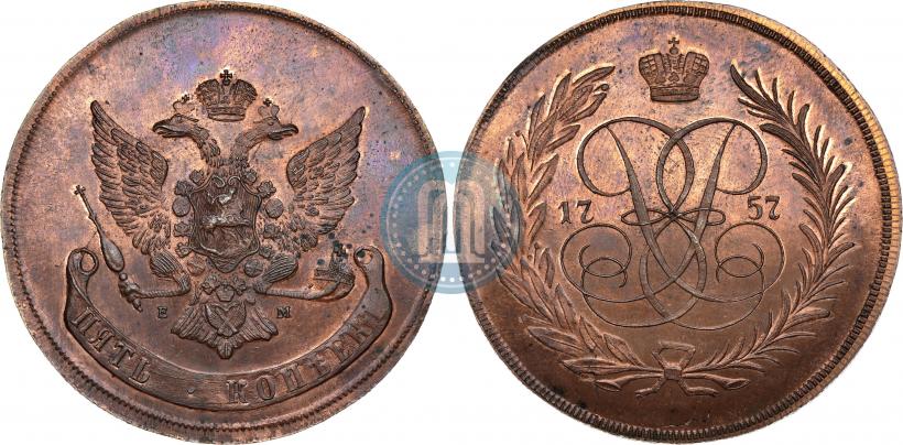 Picture 5 kopecks 1757 year ЕМ 
