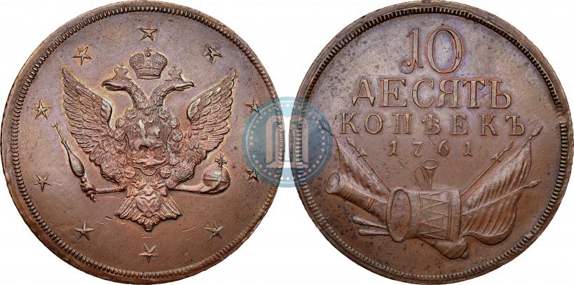 Picture 10 kopecks 1761 year  "Pattern"