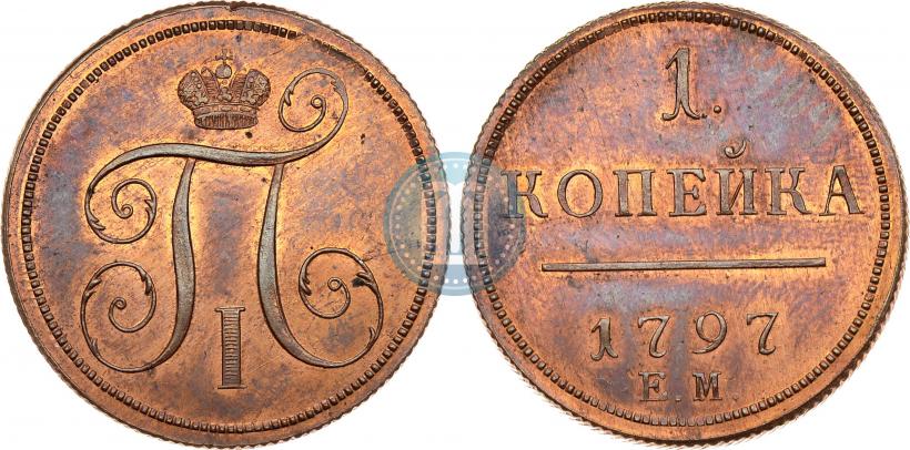 Фото 1 копейка 1797 года ЕМ 