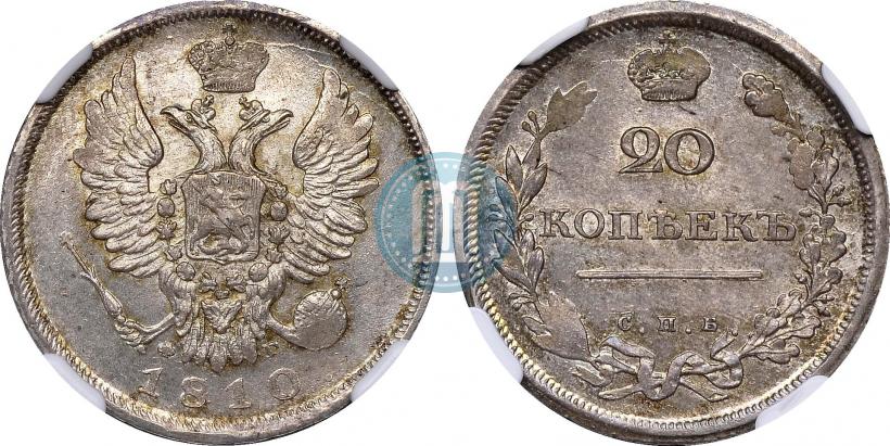 Фото 20 копеек 1810 года СПБ-ФГ 