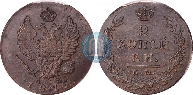Фото 2 копейки 1812 года КМ-АМ 