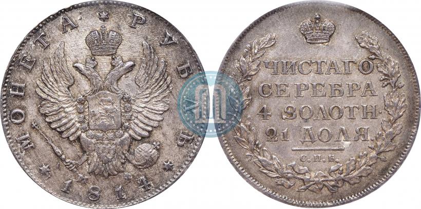 Фото 1 рубль 1814 года СПБ-МФ 
