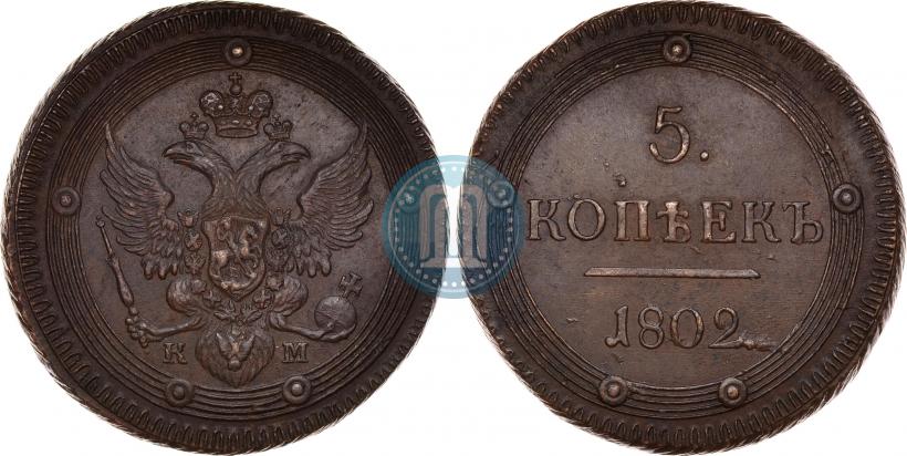 Picture 5 kopecks 1802 year КМ 