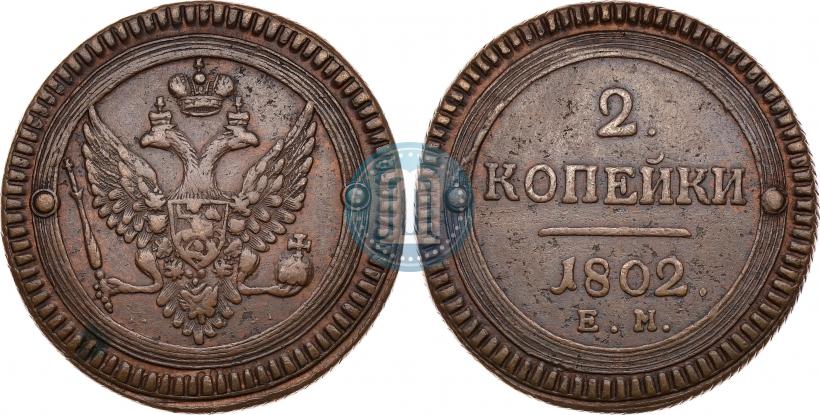 Picture 2 kopecks 1802 year ЕМ 
