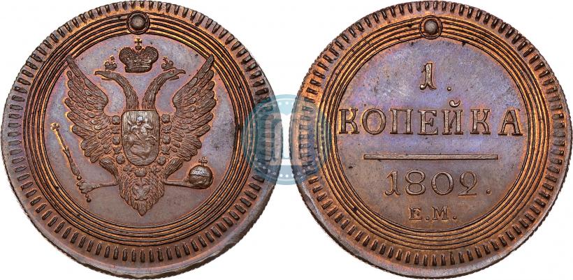 Picture 1 kopeck 1802 year ЕМ 